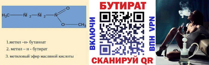 Бутират BDO  площадка наркотические препараты  Навашино  ссылка на мегу зеркало 