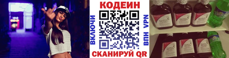 Кодеин Purple Drank Навашино